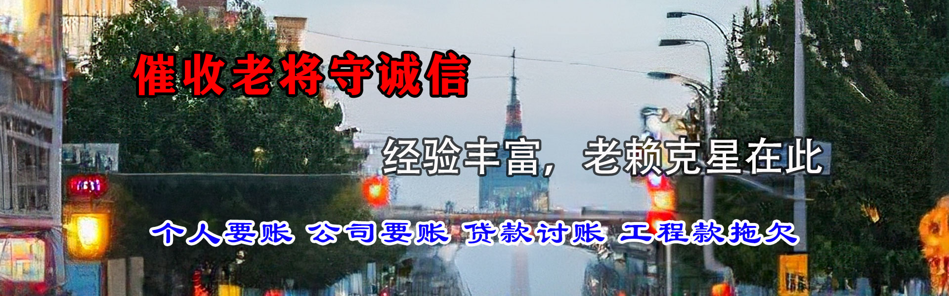 射阳清债公司